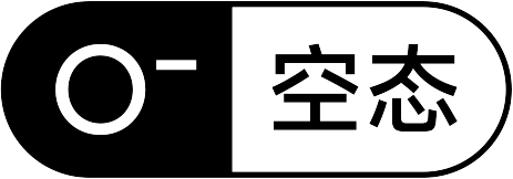 空态
